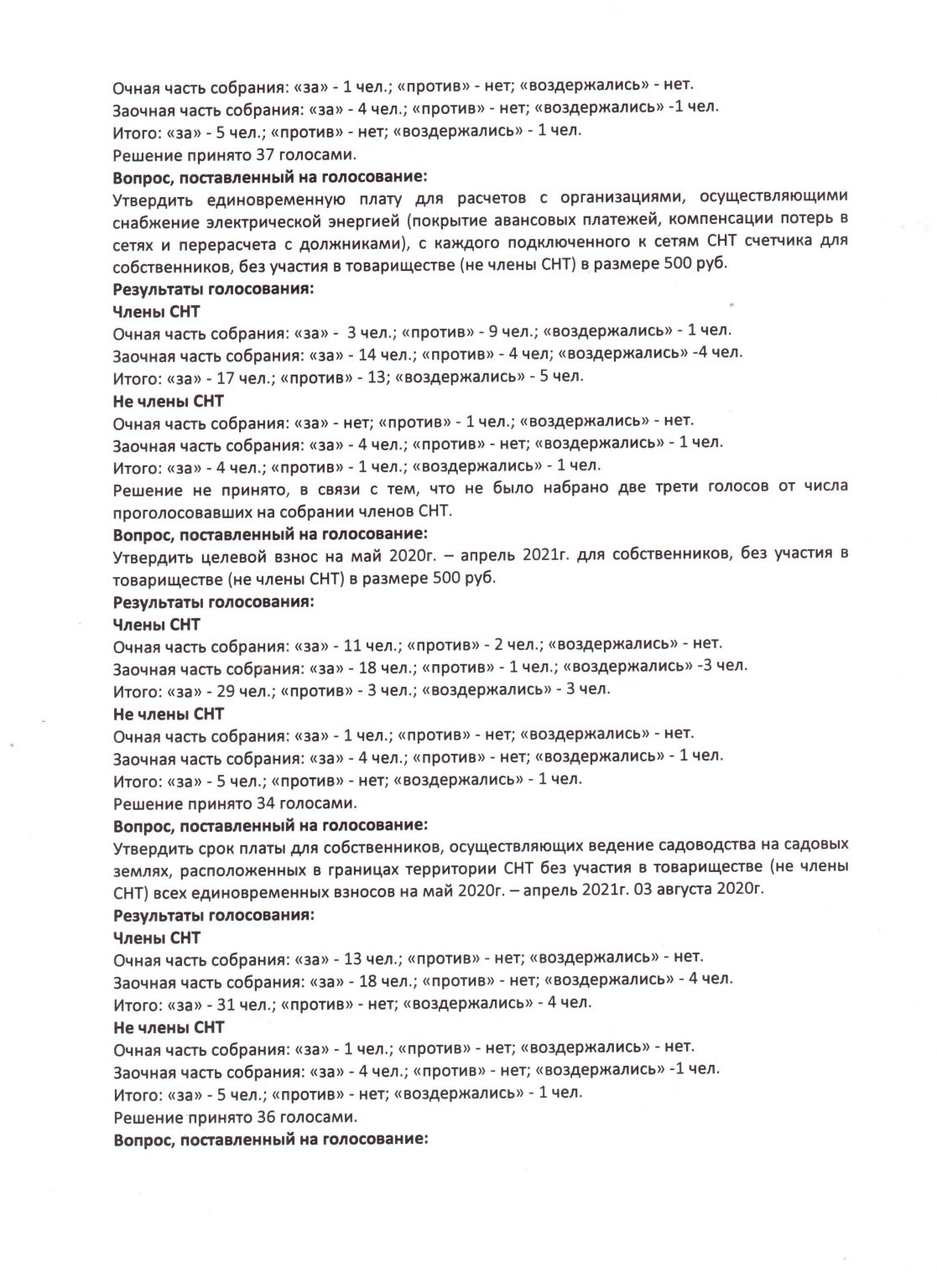 Реестр садоводов по 217 закону образец заполнения